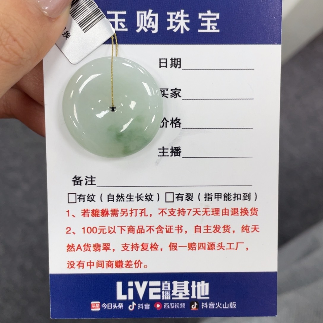颈饰未镶嵌翡翠平安