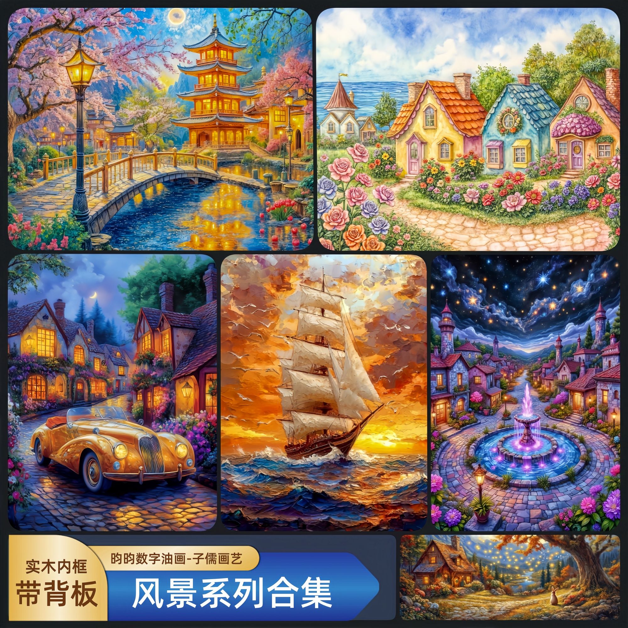 <风景系列合集-带背板/画布> 昀昀多色系DIY数字油画装饰画