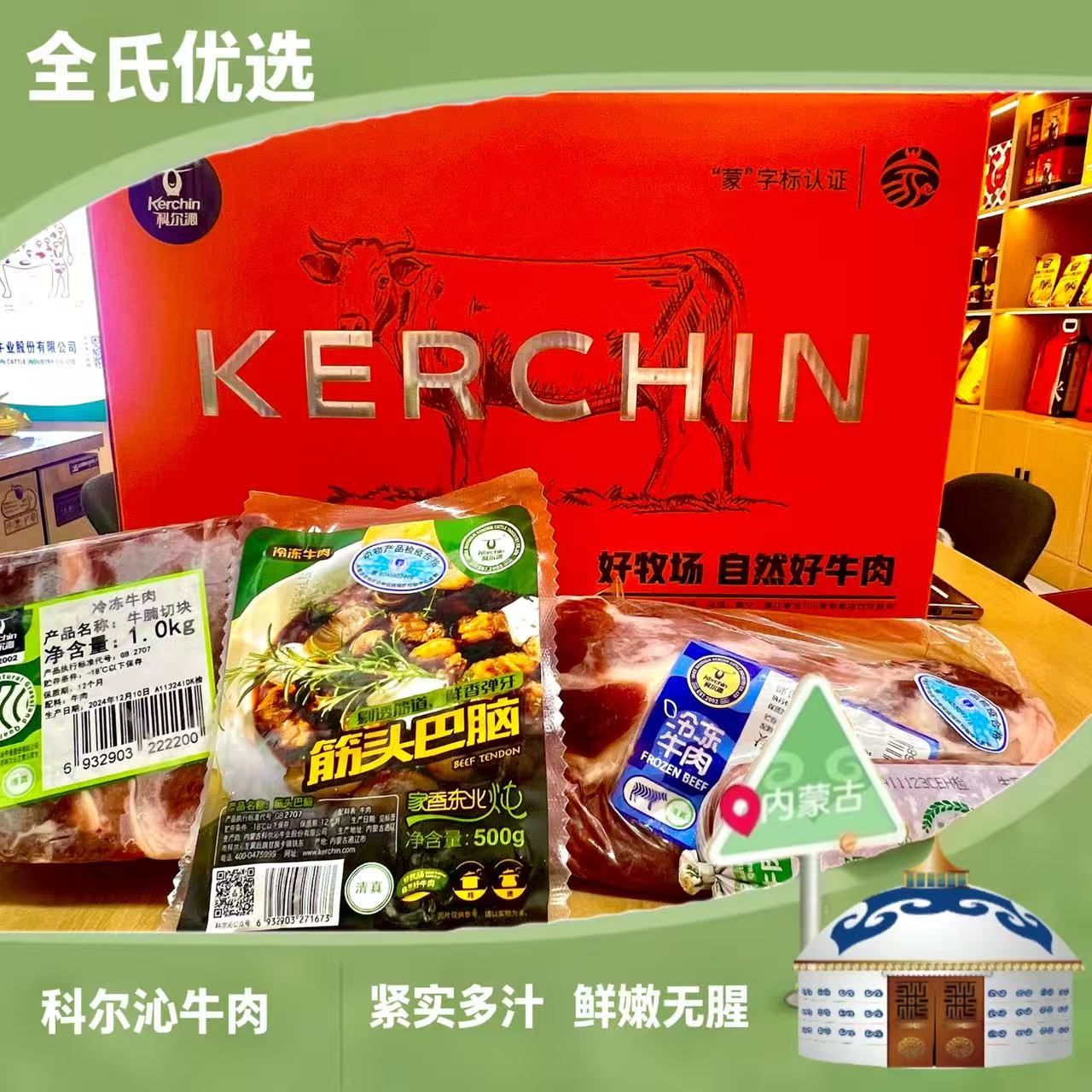 内蒙古科尔沁牛肉6斤装