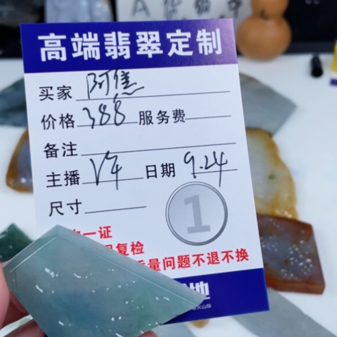 【闪购商品】未镶嵌定制翡翠阿***烫