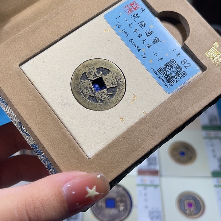 铜小轻乾隆通宝小乙草泉1010