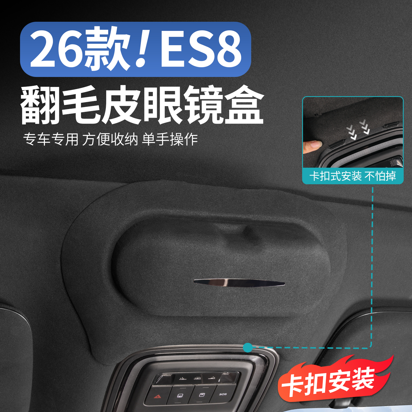 适用26款蔚来ES8专用眼镜盒顶棚墨镜收纳储物盒车内装饰用品配件