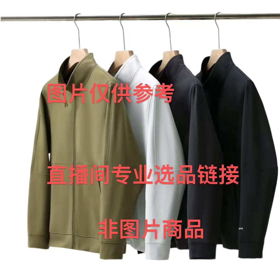春秋男士立领透气夹克（直播间专属链接)非直播下单随机