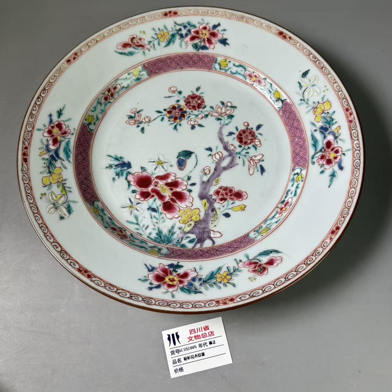 SCS52895雍正粉彩花卉纹盘