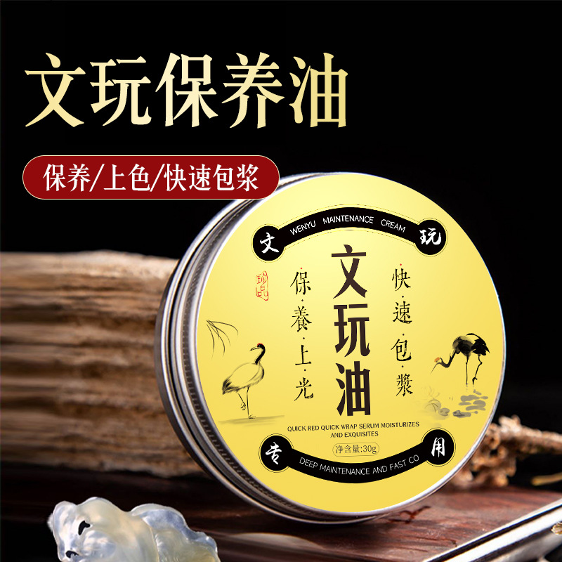 文玩膏包浆膏玉化油文玩核桃上色包浆油玉化液盘玩文玩变色防裂膏
