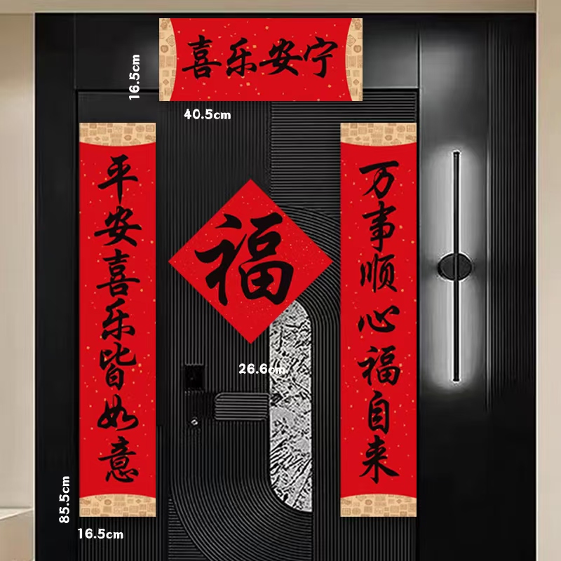 新年磁吸对联车贴
