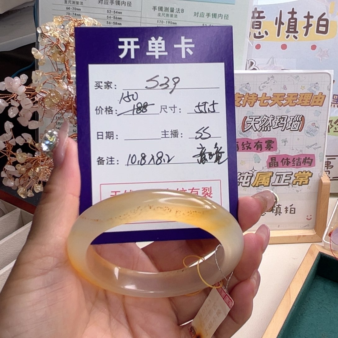 玛瑙/玉髓手镯未镶嵌