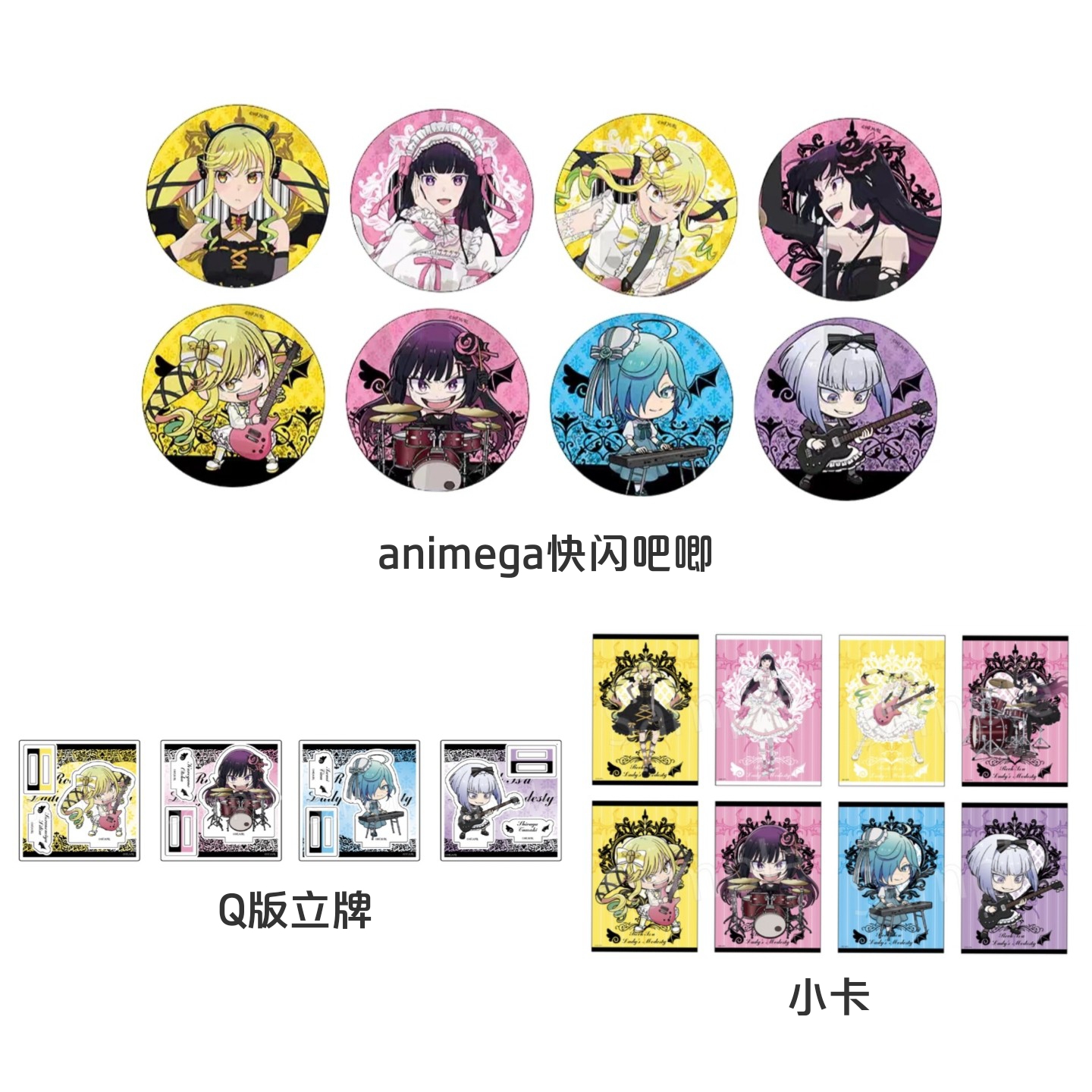 【摇滚乃是淑女的爱好】animega快闪 淑女摇滚 吧唧小卡（默认代拆）