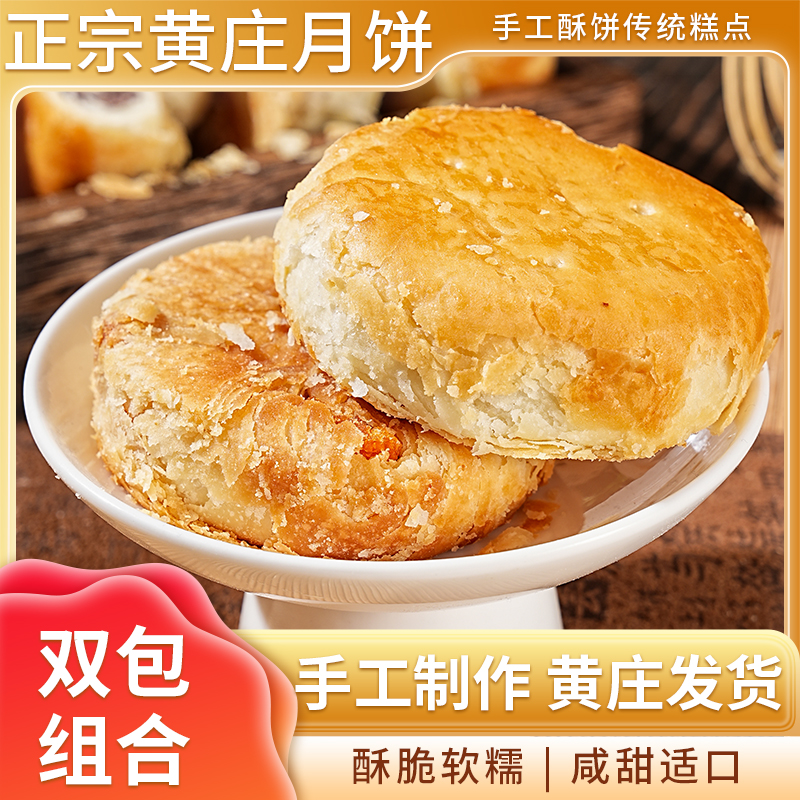 【五仁】手工酥皮脆皮河北特产蛋黄五仁椒盐月饼零食解馋