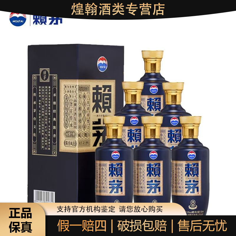 赖茅2022年可选贵州赖茅端曲 53度500ml整箱6瓶酱香型白酒53%Vol