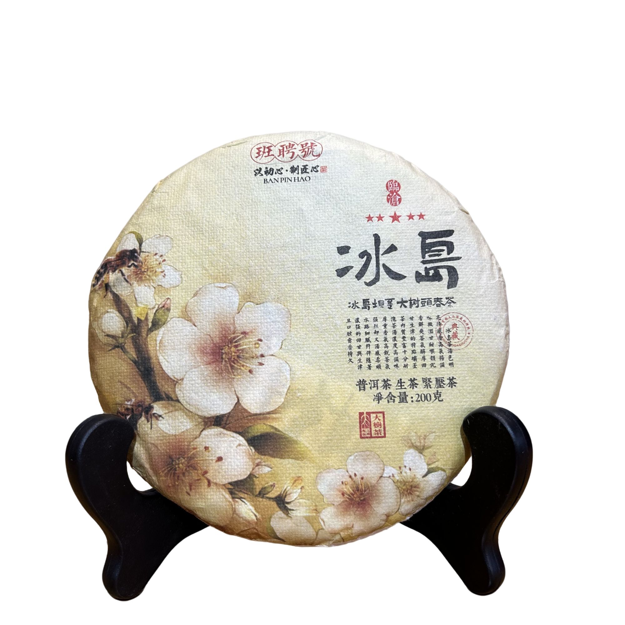 【仙人普洱茶小艾严选】2023年 冰岛 坝歪 云南普洱生茶