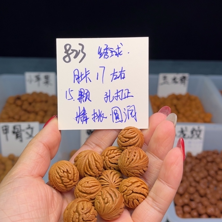 桃核手串绣球17尺寸