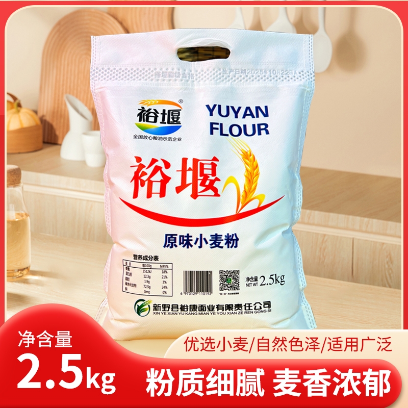 裕堰【源头工厂】小麦面粉原味小麦粉劲道饺子馒头面包细腻好吃5斤