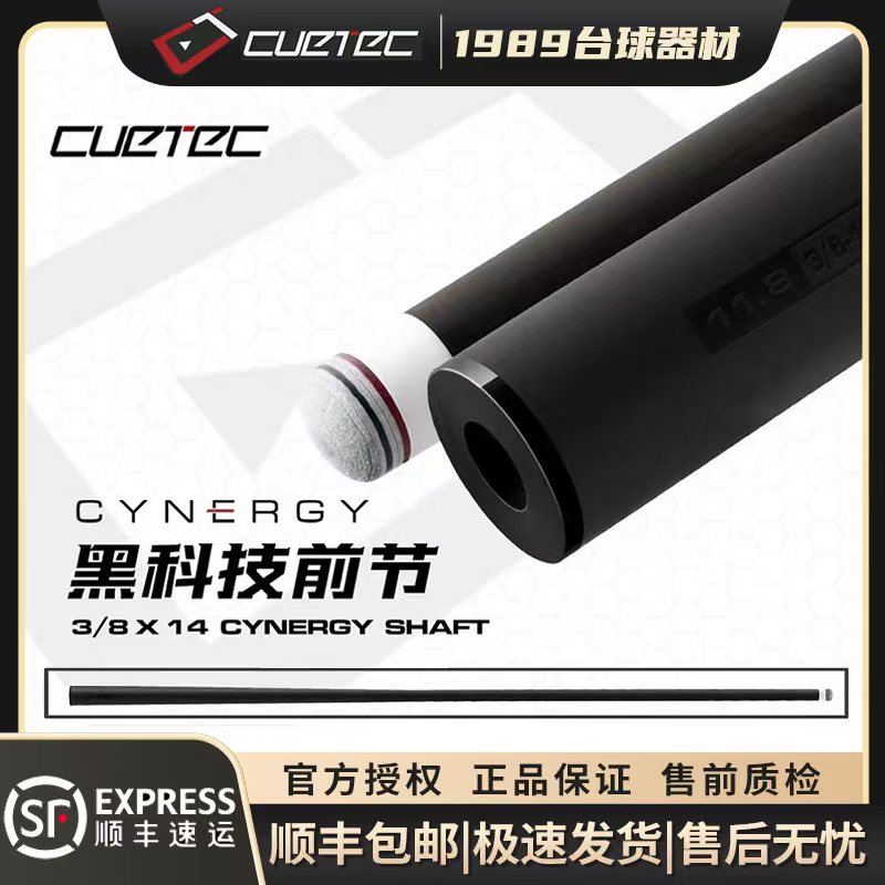 CUETEC球坦克黑科技碳纤维前支中式台球美式大头台球杆