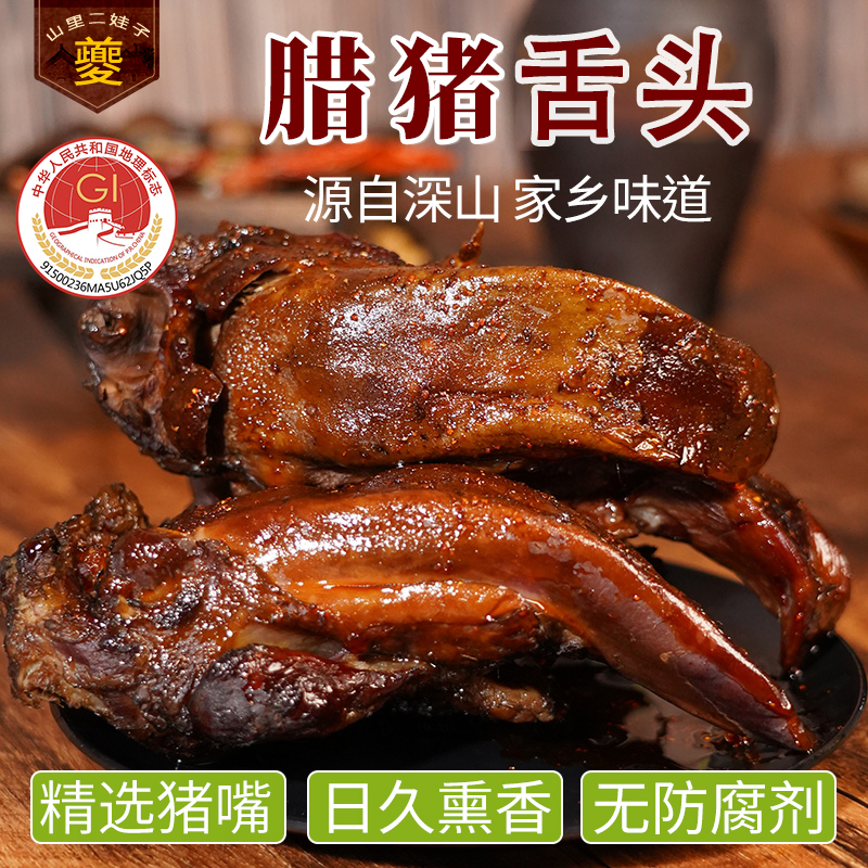 重庆奉节烟熏腊猪舌头猪口条舌尖腊猪舌猪肉夏天下酒菜凉菜食材