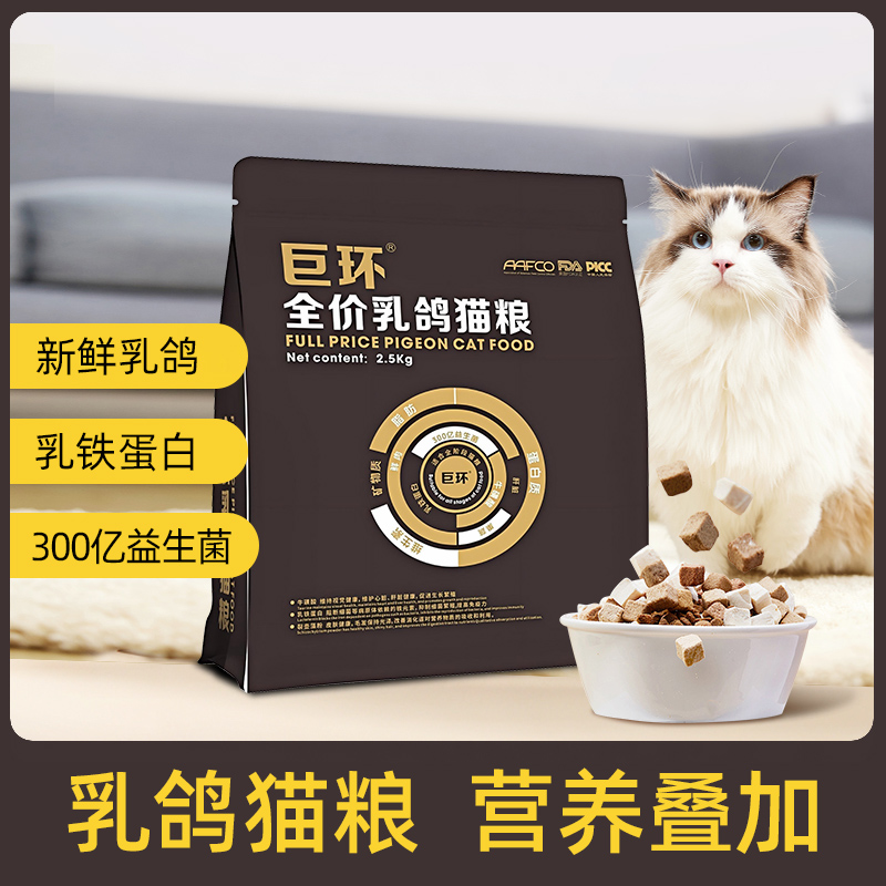 【巨环】鲜乳鸽猫粮全价全期营养低敏增肥发腮无谷成年猫幼猫猫粮