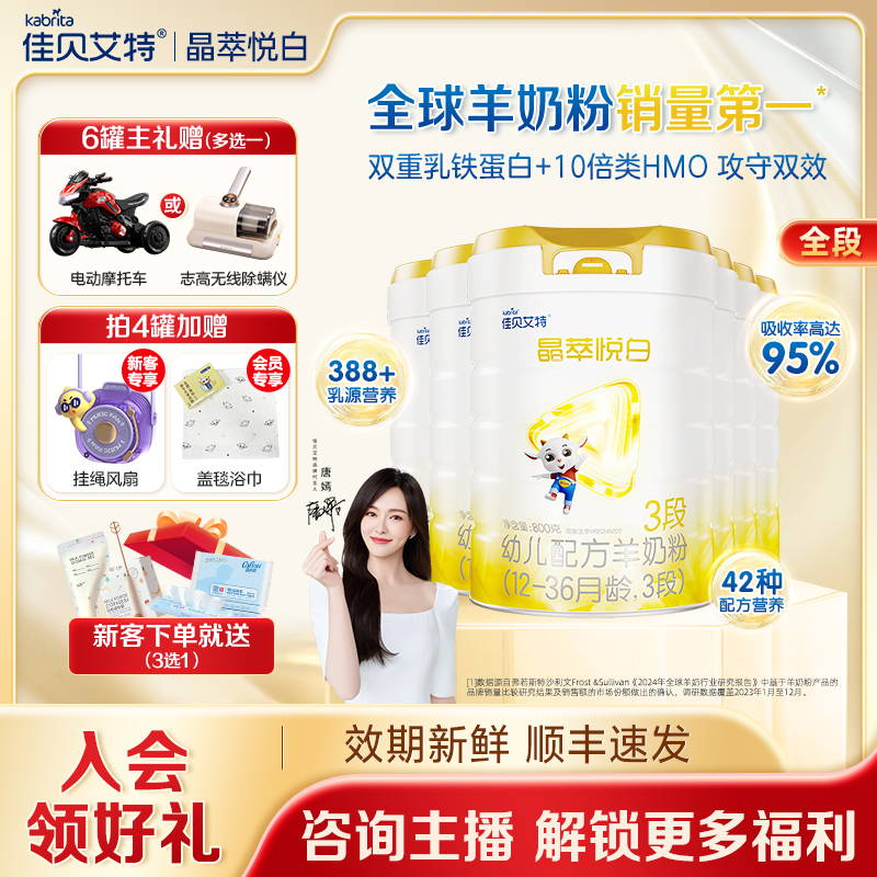 【老爸测评】多罐佳贝艾特晶萃悦白婴幼儿配方羊奶粉 1-3段800g