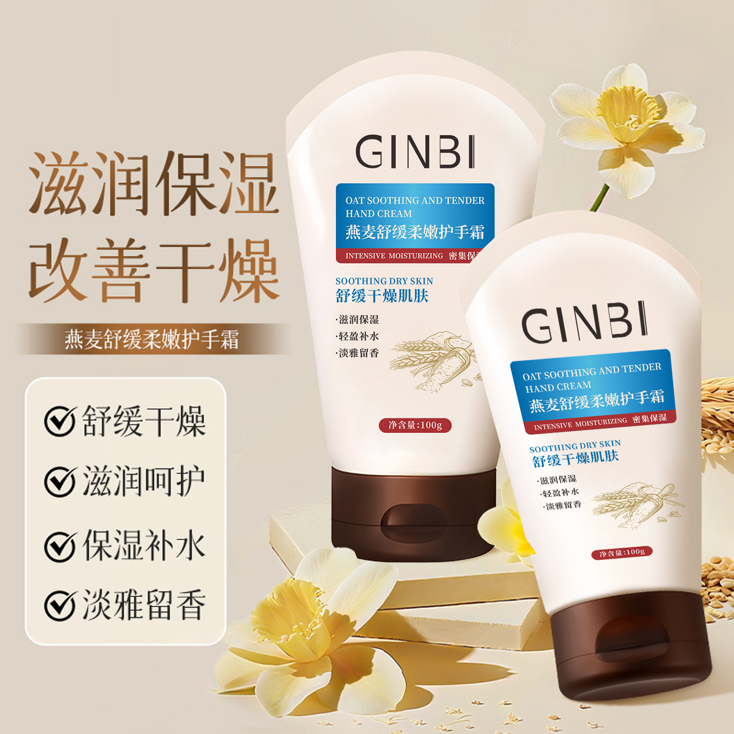燕麦舒缓柔嫩保湿护手霜舒缓滋润清爽不油腻保湿补水燕麦手霜