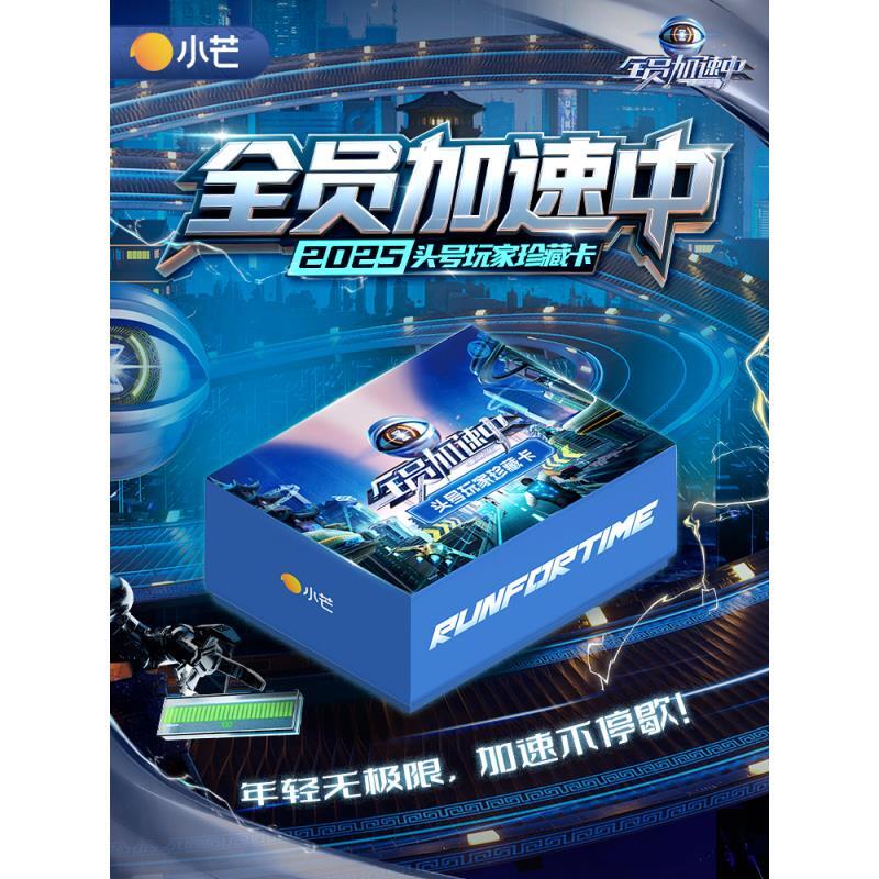 小芒【悦悦车车】《全员加速中》2025头号玩家珍藏卡