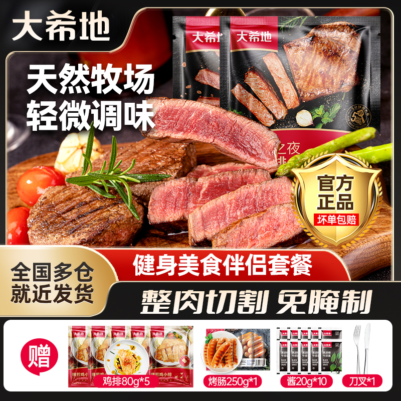 大希地 整切牛排【粉丝回馈专场】菲力130g2片/袋*8+莫吉托130g*2