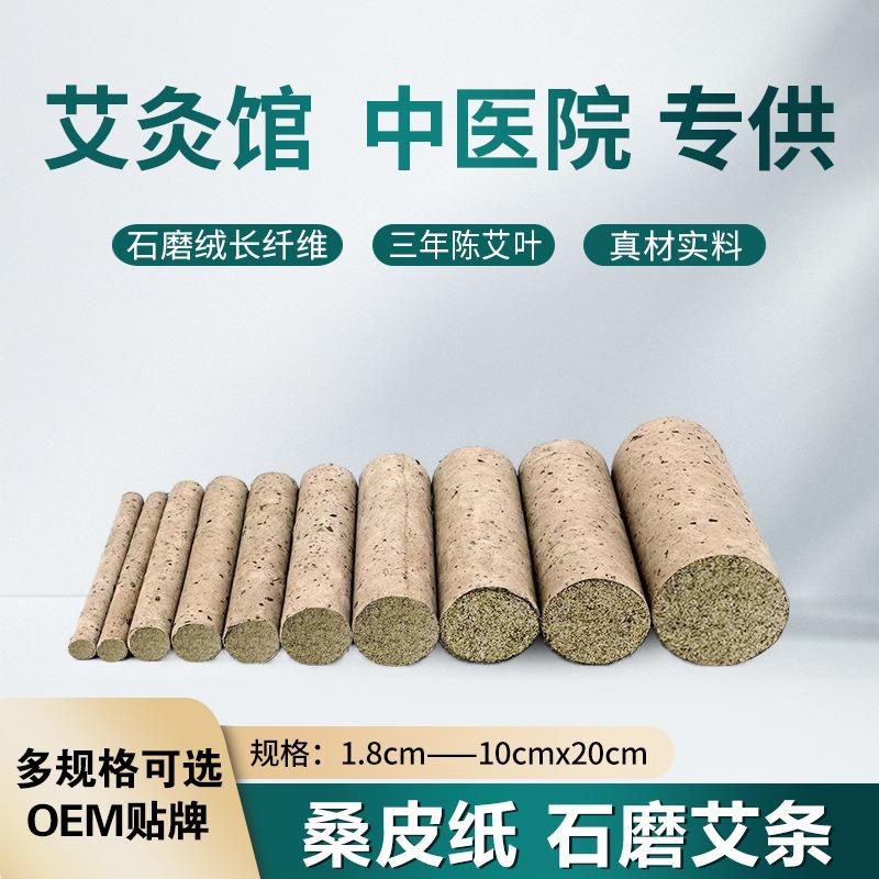 桑皮纸三年陈石磨艾条厂家 手工艾灸条艾柱艾叶纯艾绒条家用批发