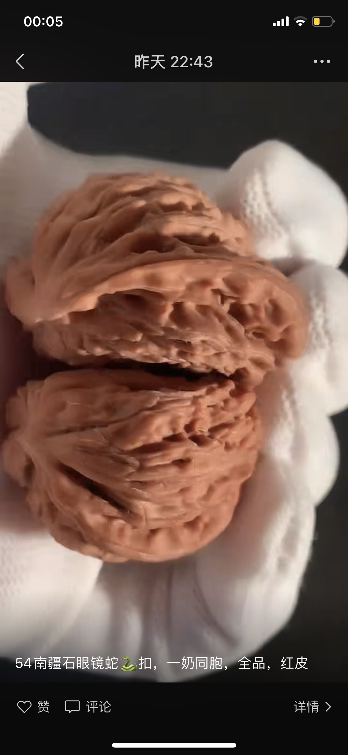 文玩核桃链接专用