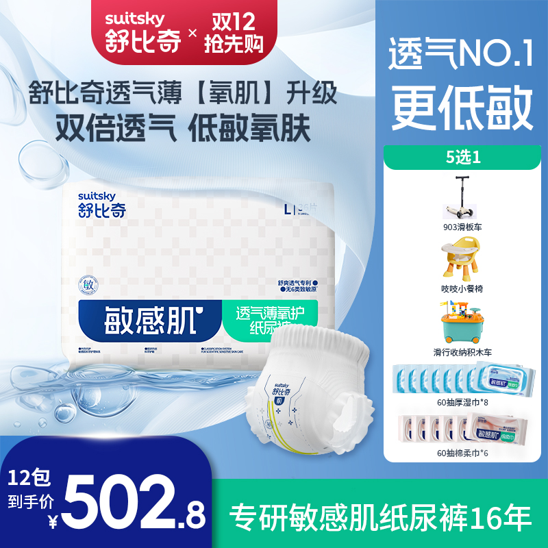 【12包】舒比奇透气薄婴儿纸尿裤尿不湿超薄秋冬换季透气柔软拉拉裤