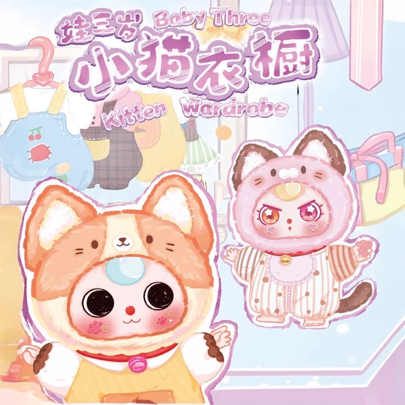 【ins tock】正版Babythree娃三岁小猫衣橱系列毛绒盲盒潮玩礼物