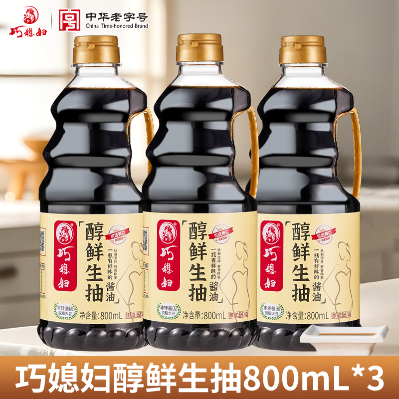 【超值礼】巧媳妇醇鲜生抽800ml酿造酱油美食老字号 品牌自营
