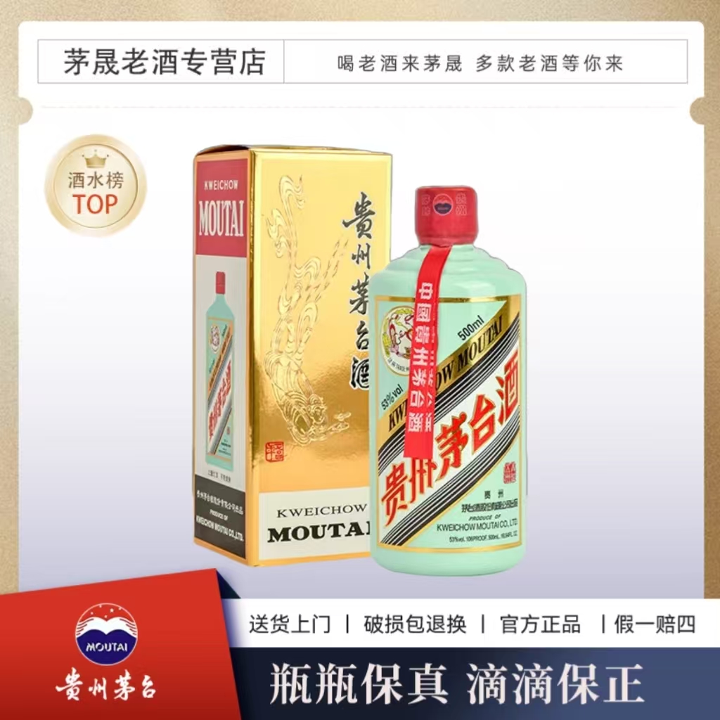 KWEICHOW MOUTAI/贵州茅台香溢五洲53°500ml