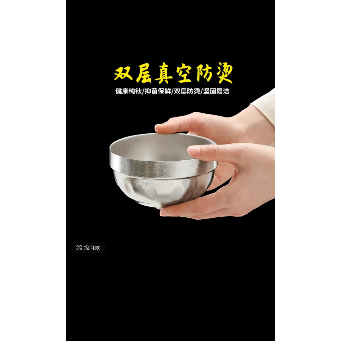 器钛-纯钛碗380ml