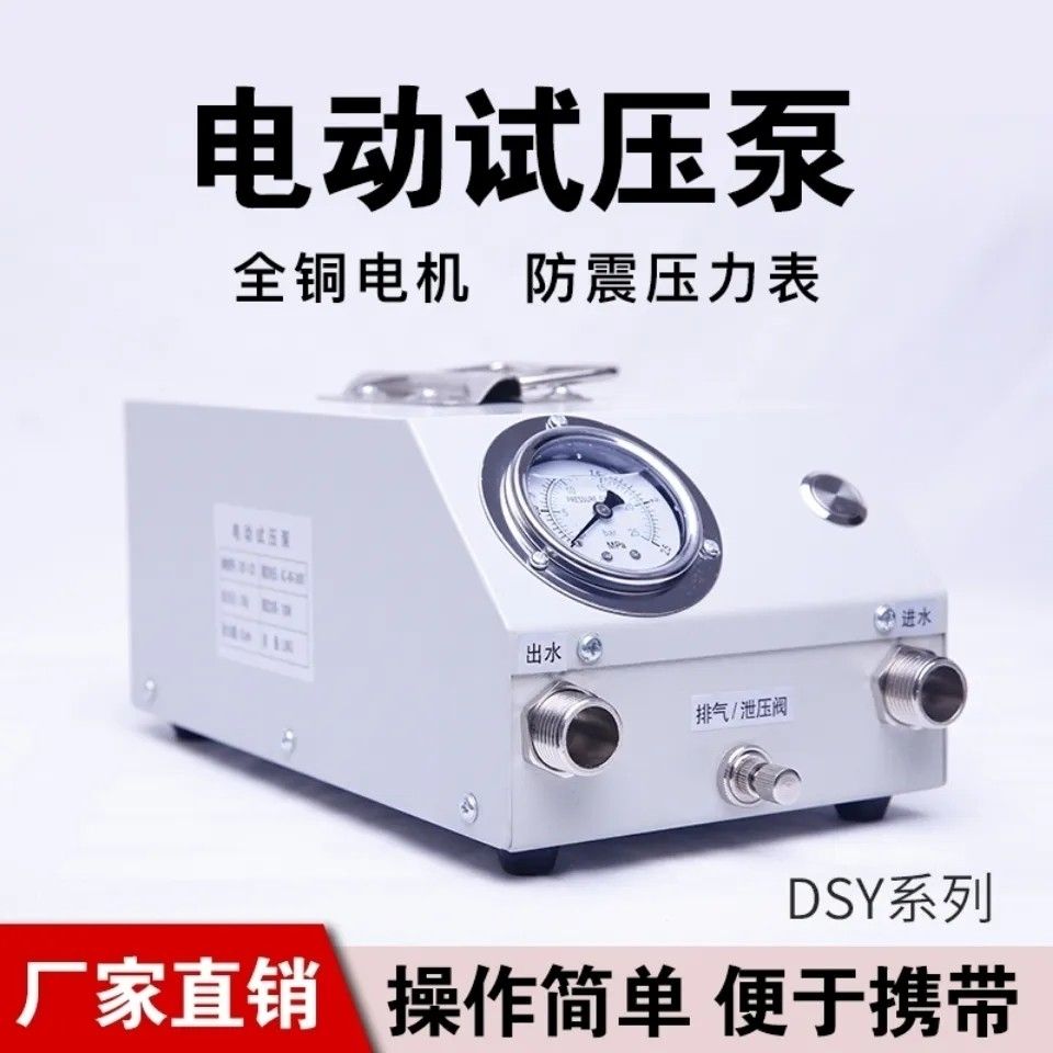 {新疆包邮}电动打压泵自来水全自动试压泵ppr管便携式地暖打压测