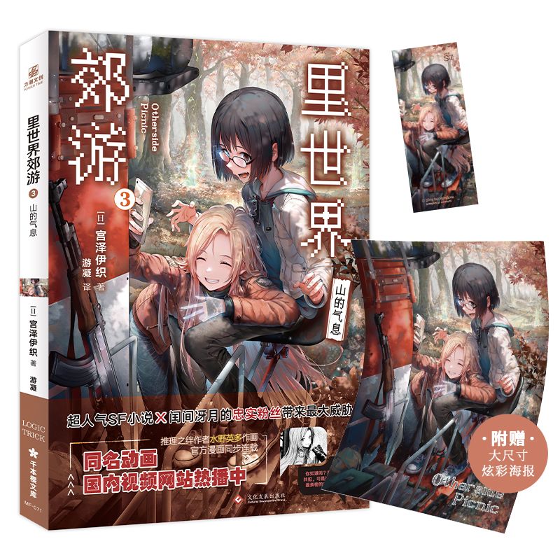 【文墨】里世界郊游3 山的气息