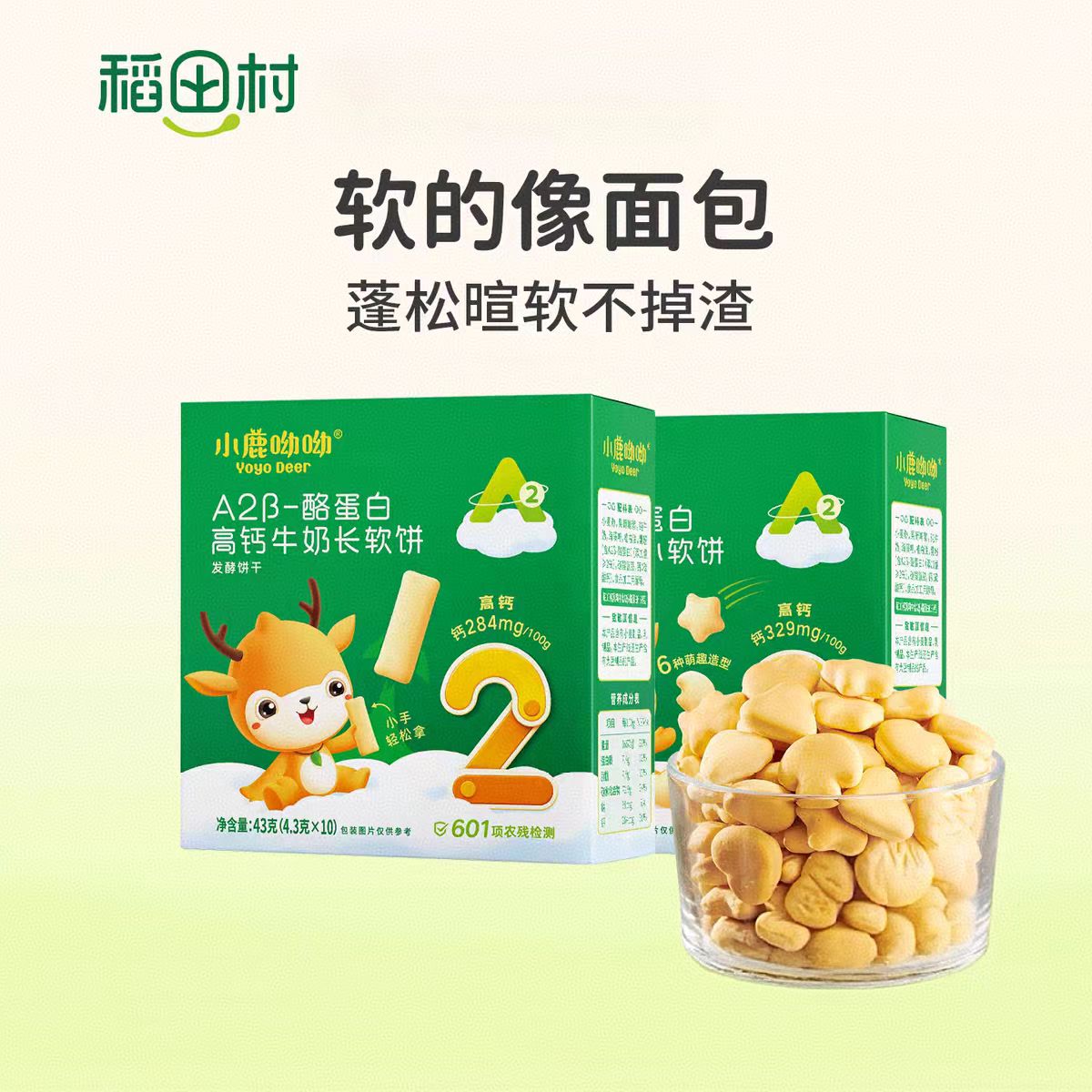 小鹿呦呦高钙长软饼