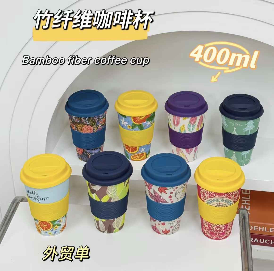 高颜值400ml竹纤维咖啡杯水杯随行杯办公室宿舍随手杯轻奢杯