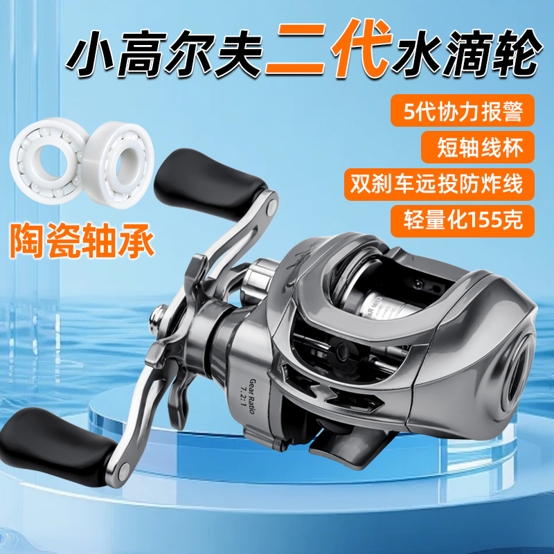 高尔夫2代DC骚音水滴轮，短轴陶瓷杯5代卸力报警（样品轮，介意勿拍）