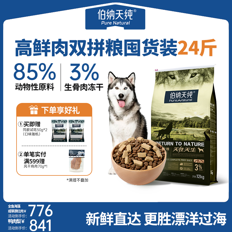 伯纳天纯原始狩猎全价犬粮12kg清火天然高能营养-XHJ-sh