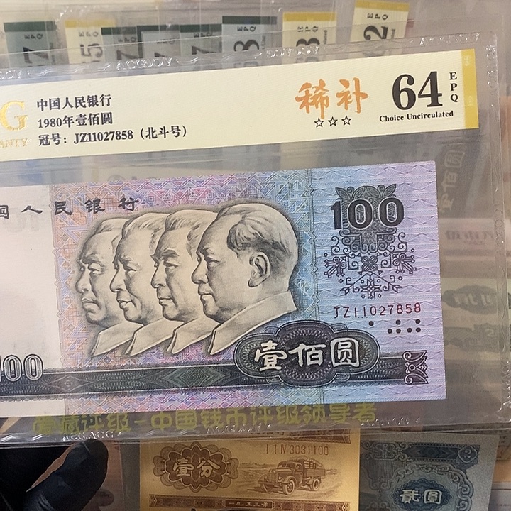 80100补号绝品爱藏评级11027858