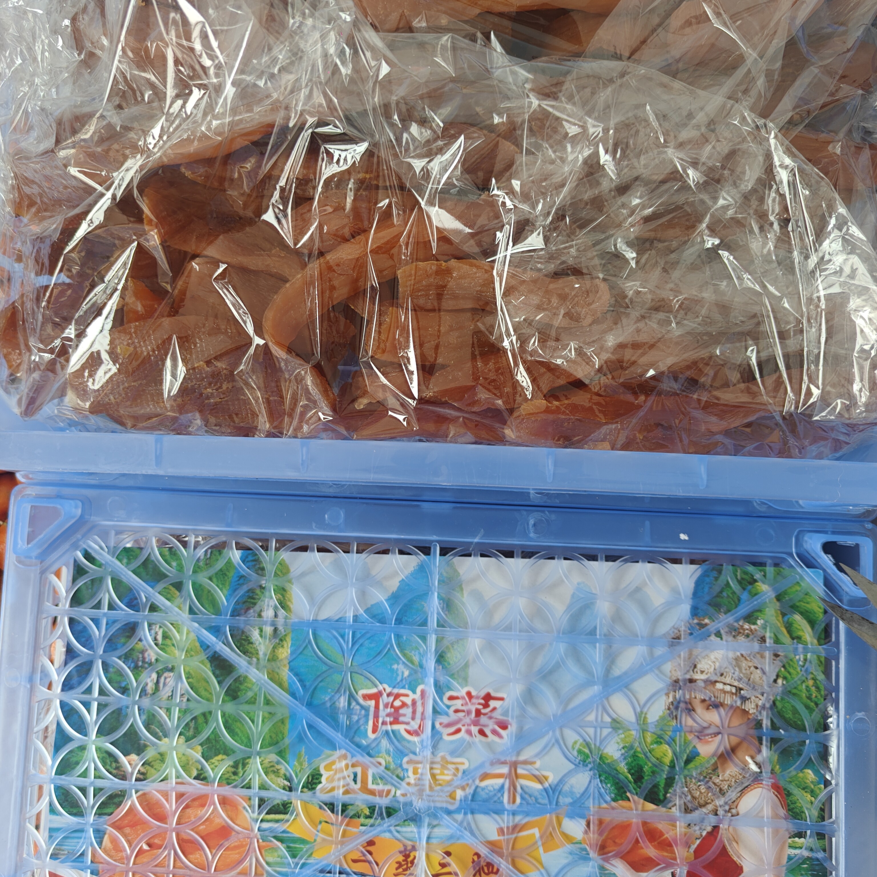 地瓜干（一斤）