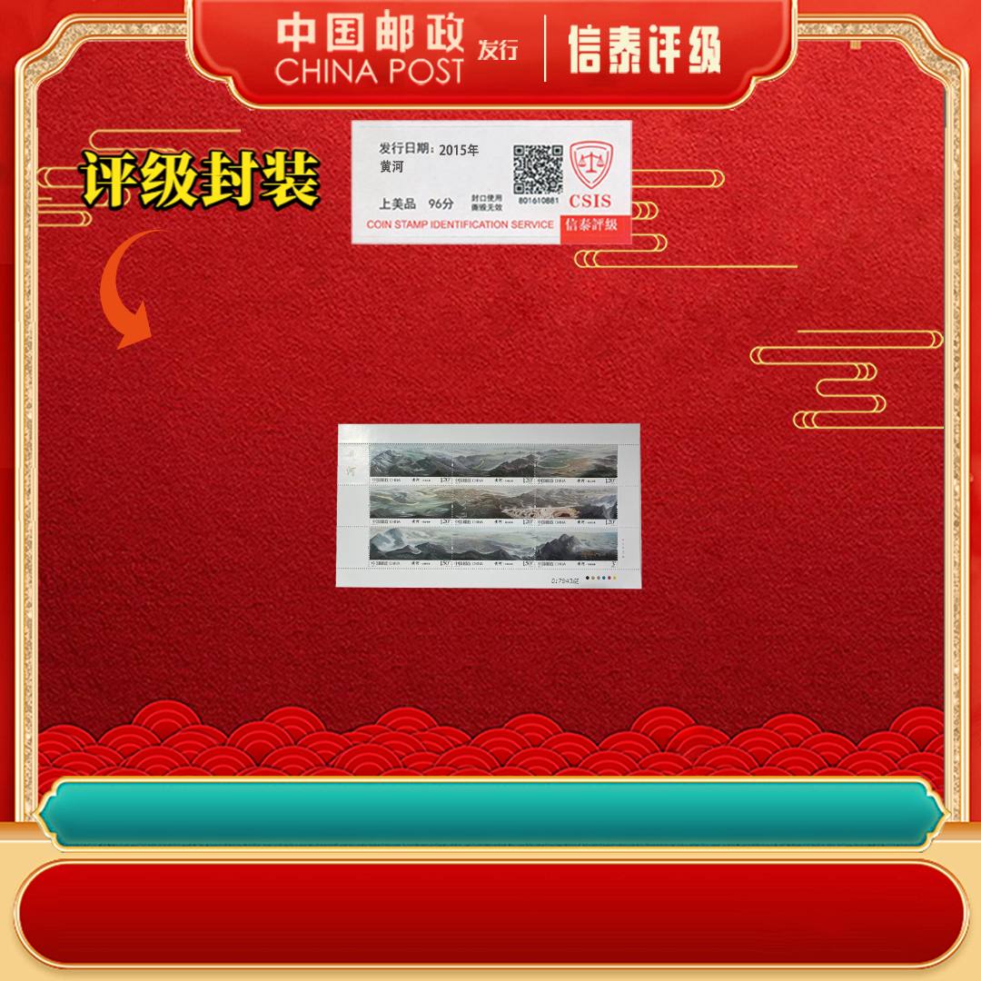 【中国邮政发行】 单张 2015年 2015-19T 黄河 CSIS