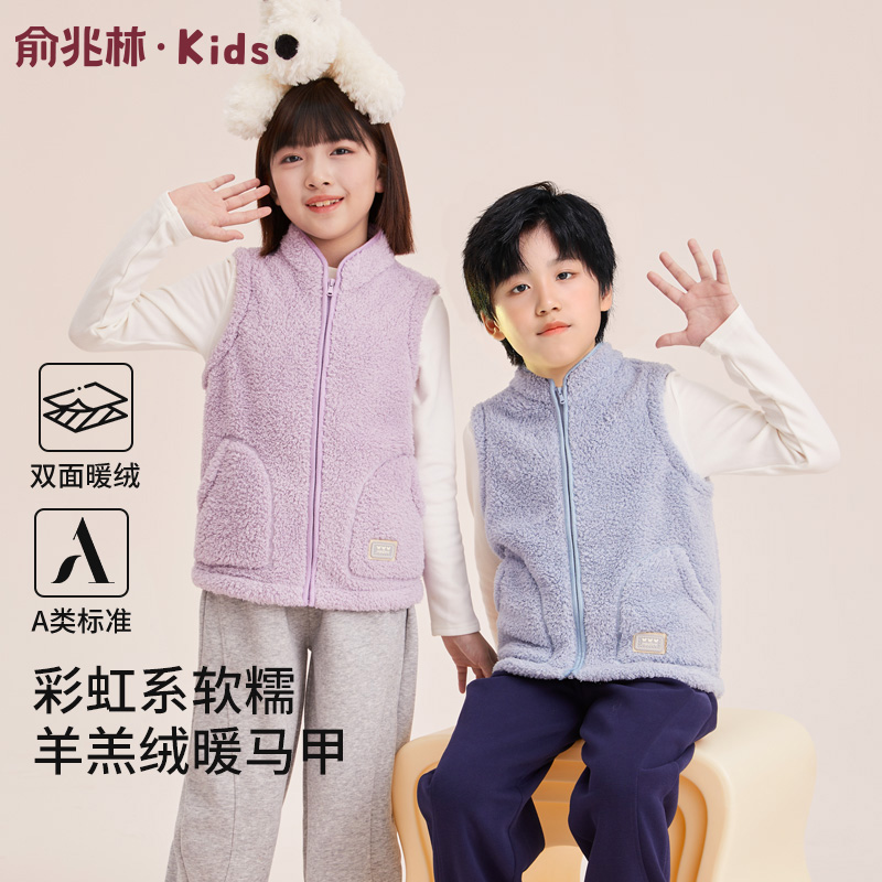 俞兆林儿童马甲男童女童秋季新款双面羊羔绒暖马甲宝宝外穿小马甲