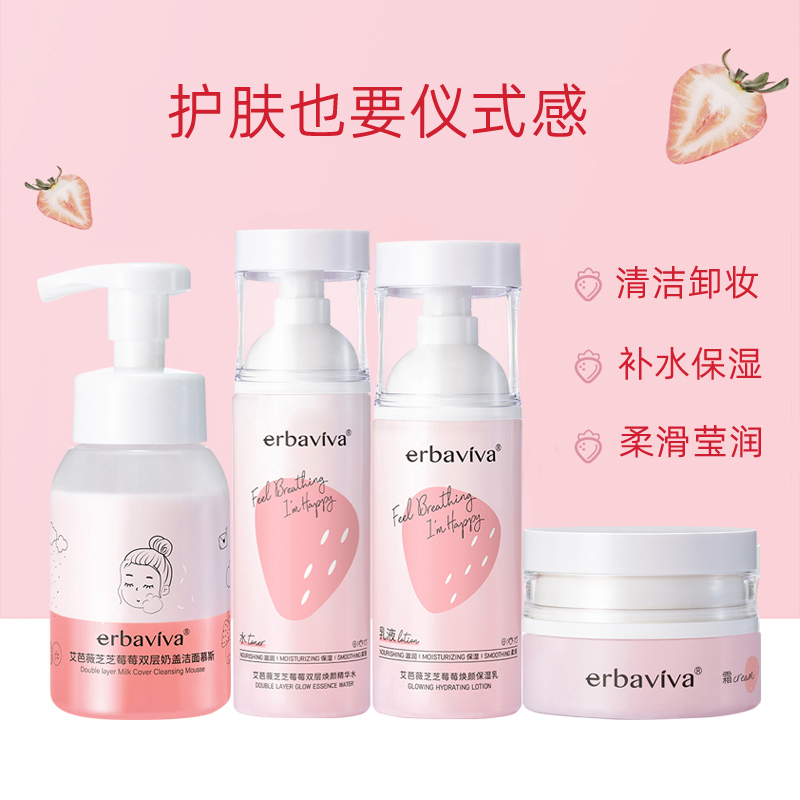 艾芭薇青春期学生护肤品补水保湿青少年氨基酸洗面奶水乳面霜套装