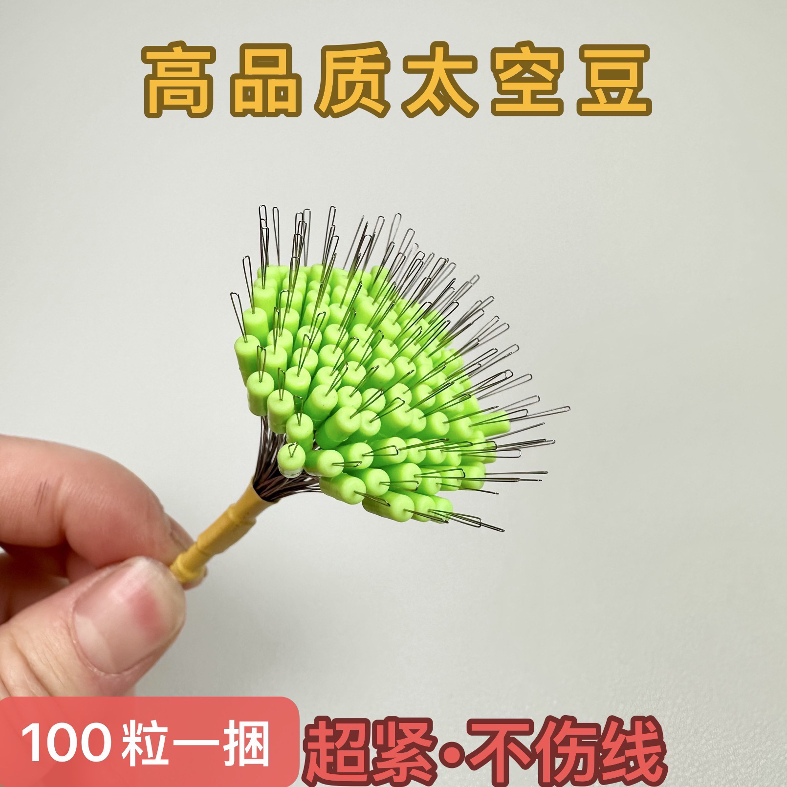 【太空豆超紧】大物线组手工绑线专用高密度金刚结无损太空豆