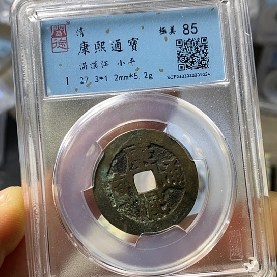 铜闻博文化康熙通宝