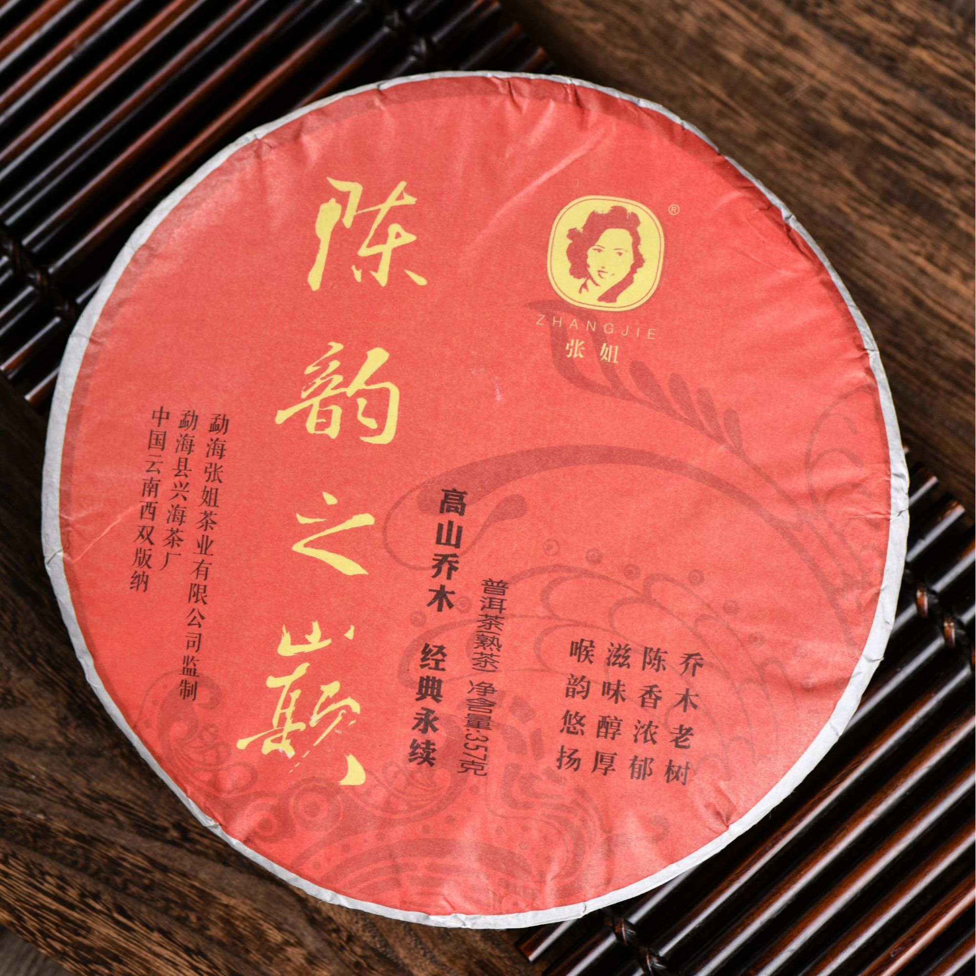 张姐茶业2013年【陈韵之巅】熟茶357g饼 醇香普洱熟茶 送礼茶叶醇香