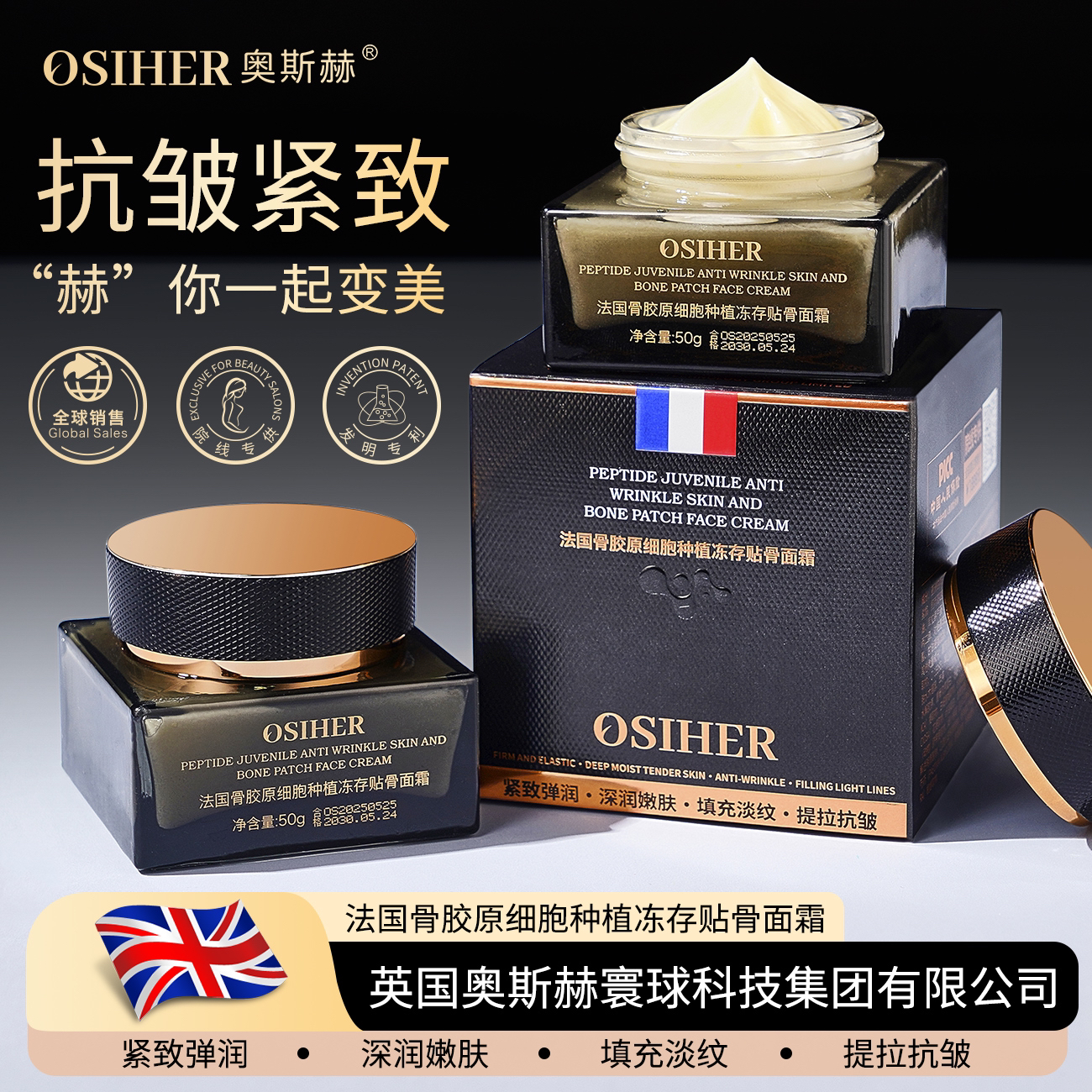 【英国奥斯赫品牌】法国骨胶原细胞成分·贴骨面霜（提拉紧致抗皱纹）