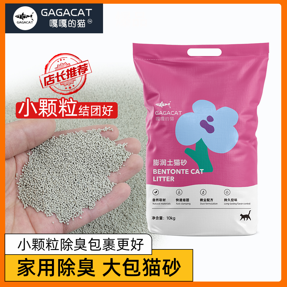 小颗粒膨润土猫砂除臭结团低尘吸水快宠物室内猫砂除臭20斤装清仓