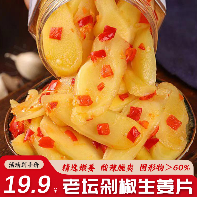 【到手三斤】剁椒嫩姜片开味下饭菜 精选仔姜手工剁椒酸辣脆爽