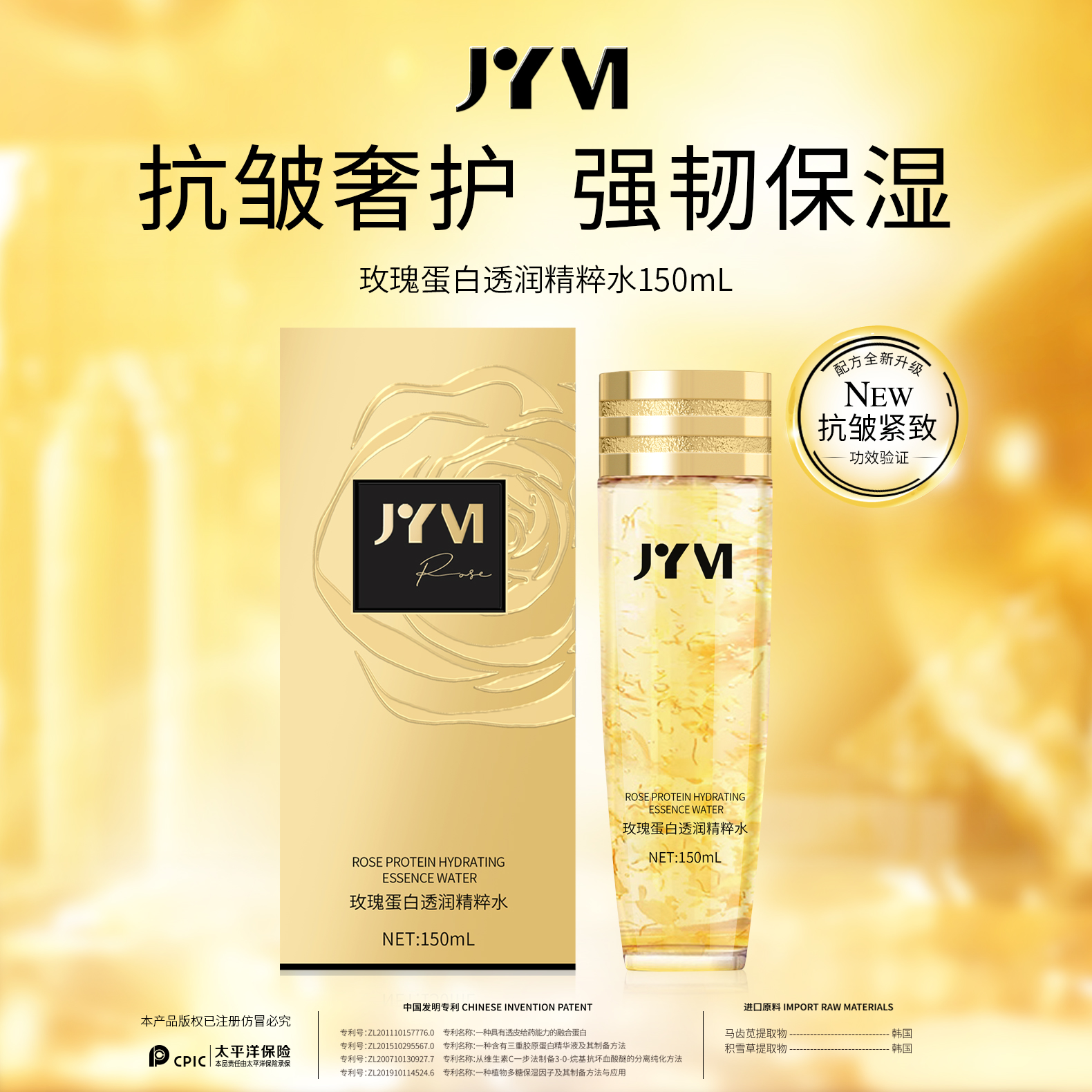 真怡美玫瑰蛋白透润精粹水-B*