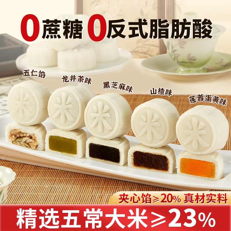 【0蔗糖】五常大米月饼芝麻山楂五仁咸蛋黄龙井味月饼中秋送礼礼盒